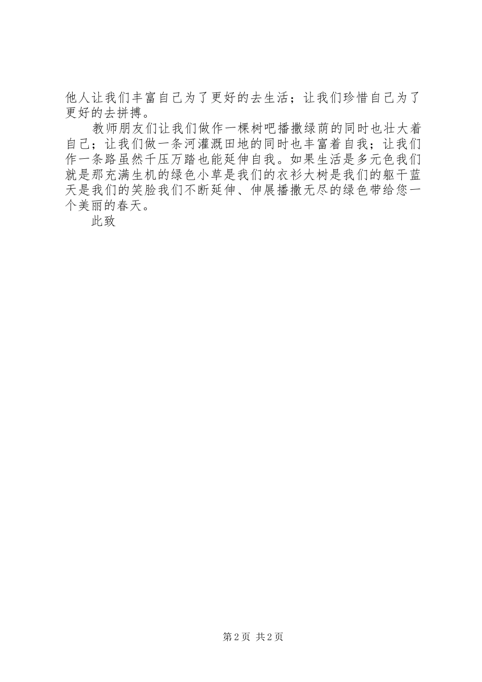 三八妇女节演讲稿范文（二）_第2页