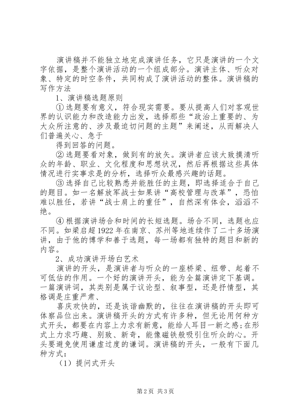 演讲稿范文的写作特点和方法_第2页