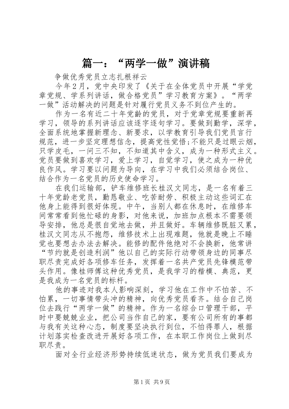 篇一：“两学一做”演讲_第1页