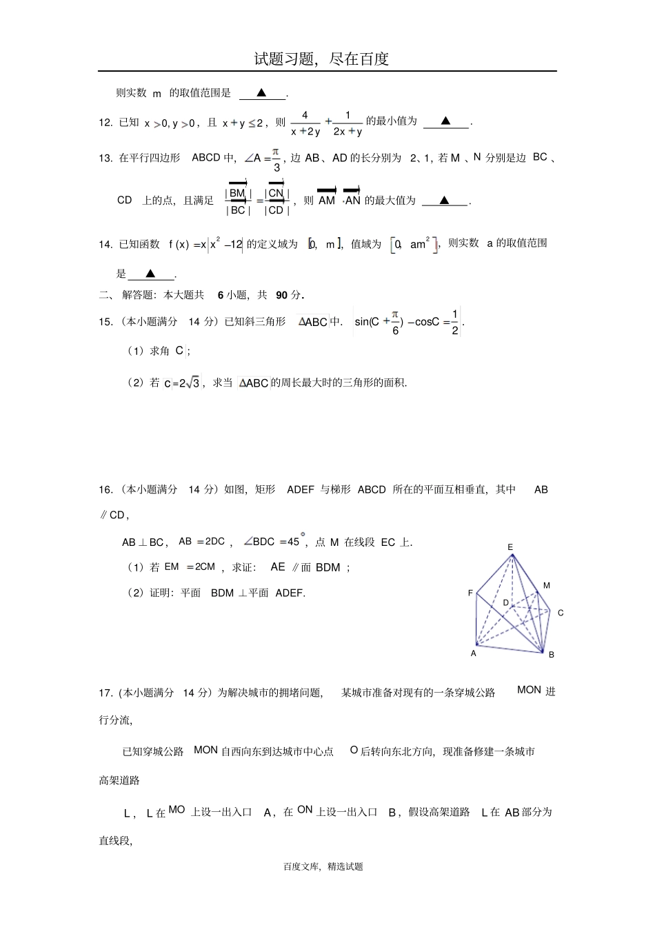 江苏南通数学学科基地命题2019年高考模拟试卷8含答案_第2页