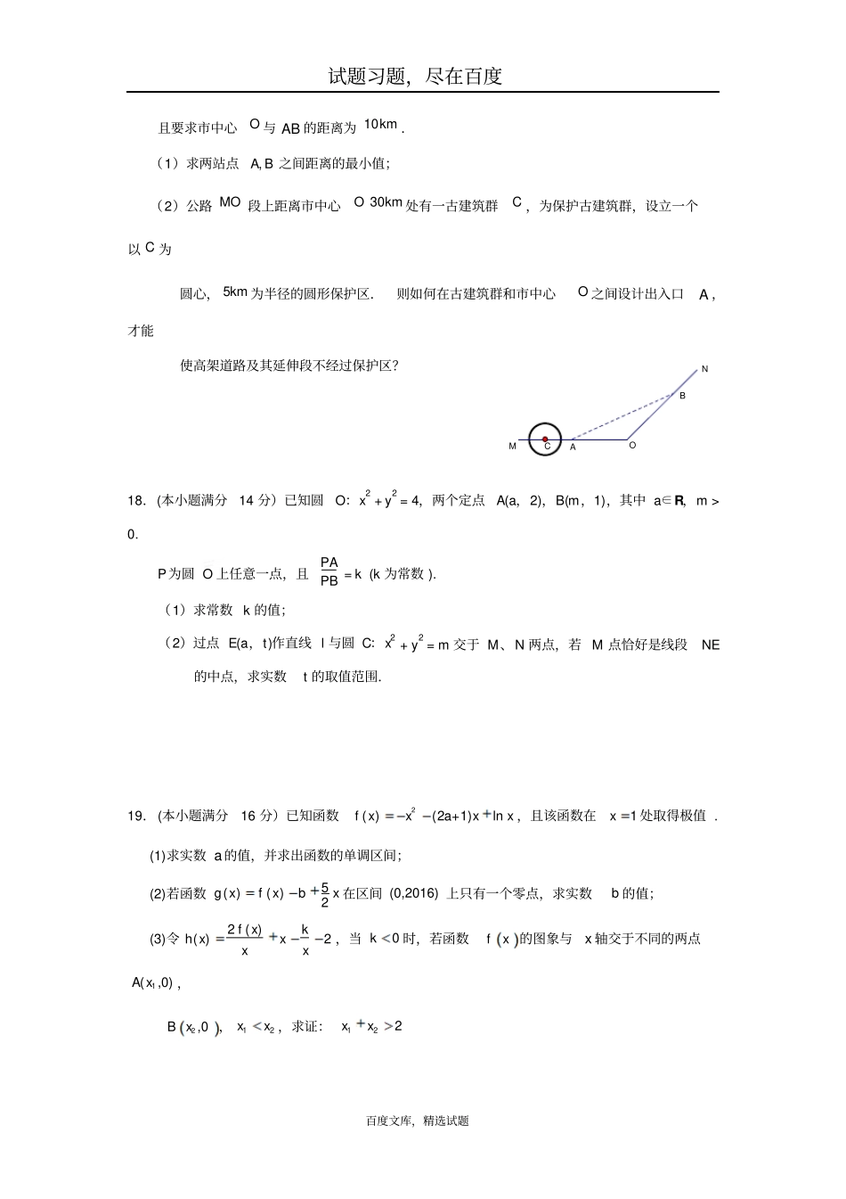 江苏南通数学学科基地命题2019年高考模拟试卷8含答案_第3页