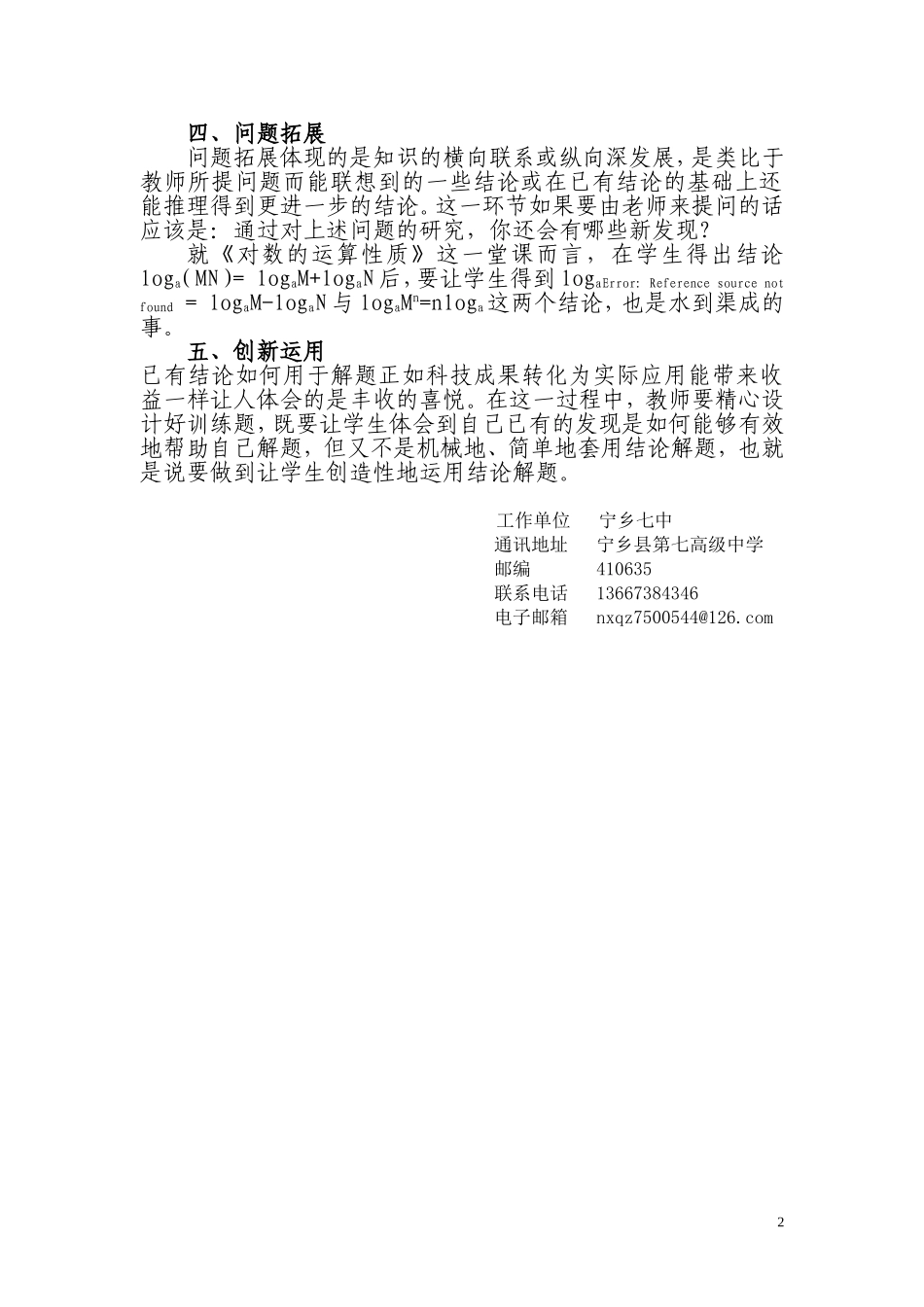 例谈探究性数学课堂教学的一般步骤_第2页