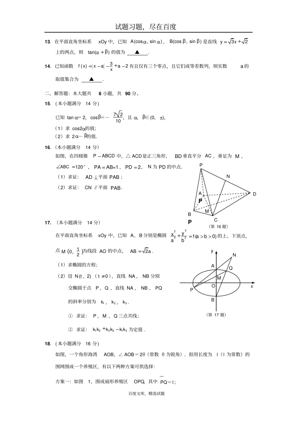 江苏南通数学学科基地命题2019年高考模拟试卷9含答案_第2页