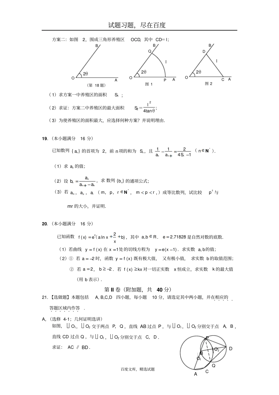江苏南通数学学科基地命题2019年高考模拟试卷9含答案_第3页