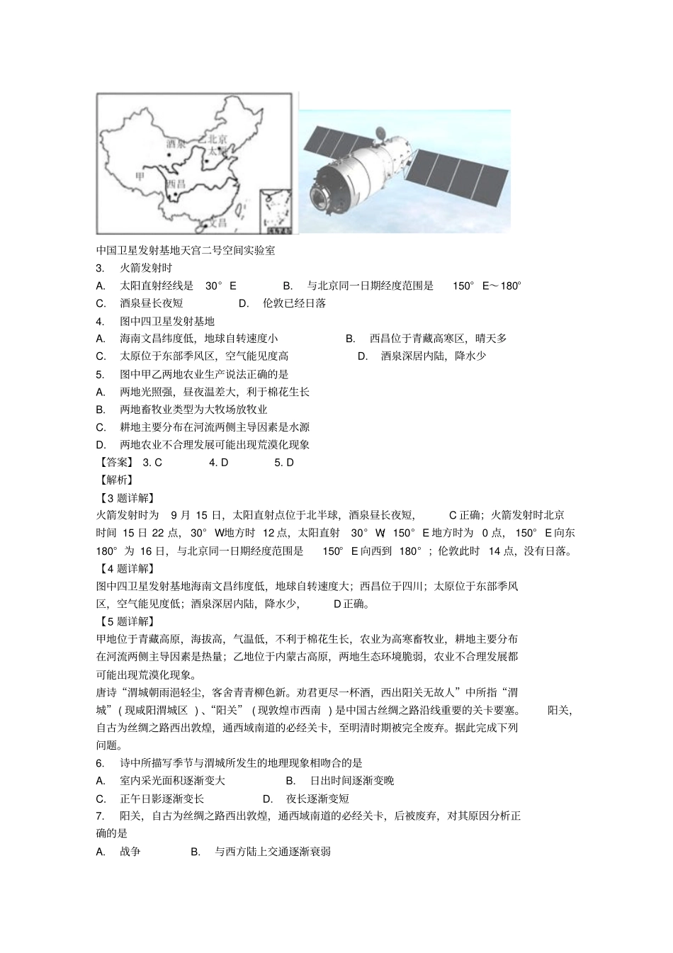 江苏南通海安高级中学2019届高三地理11月检测试题_第2页