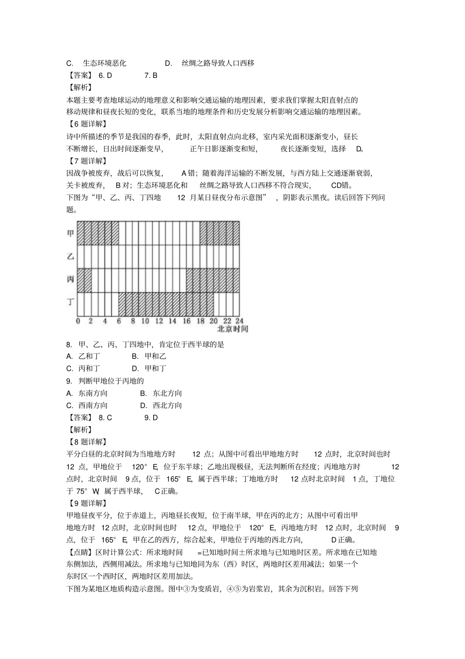 江苏南通海安高级中学2019届高三地理11月检测试题_第3页