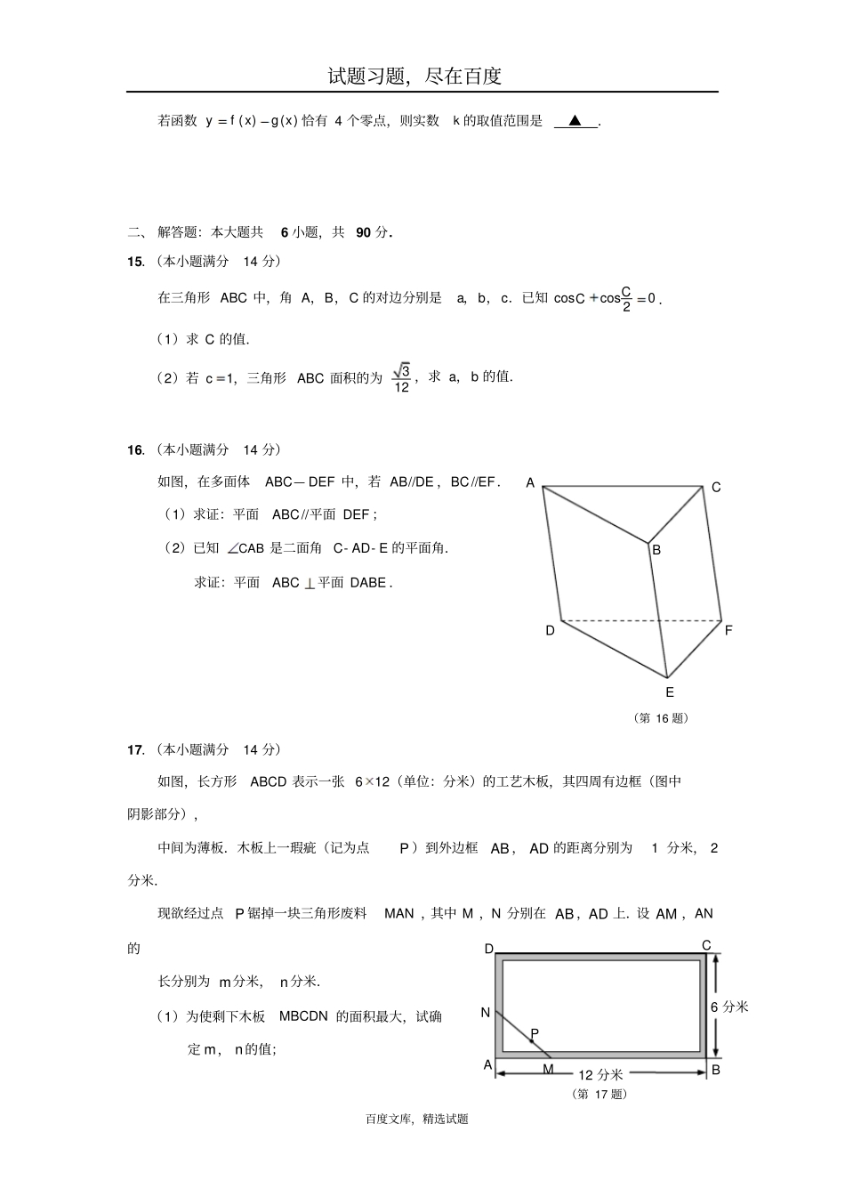 江苏南通数学学科基地命题2019年高考模拟试卷1含答案_第2页