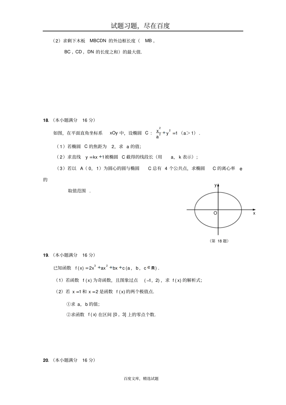 江苏南通数学学科基地命题2019年高考模拟试卷1含答案_第3页