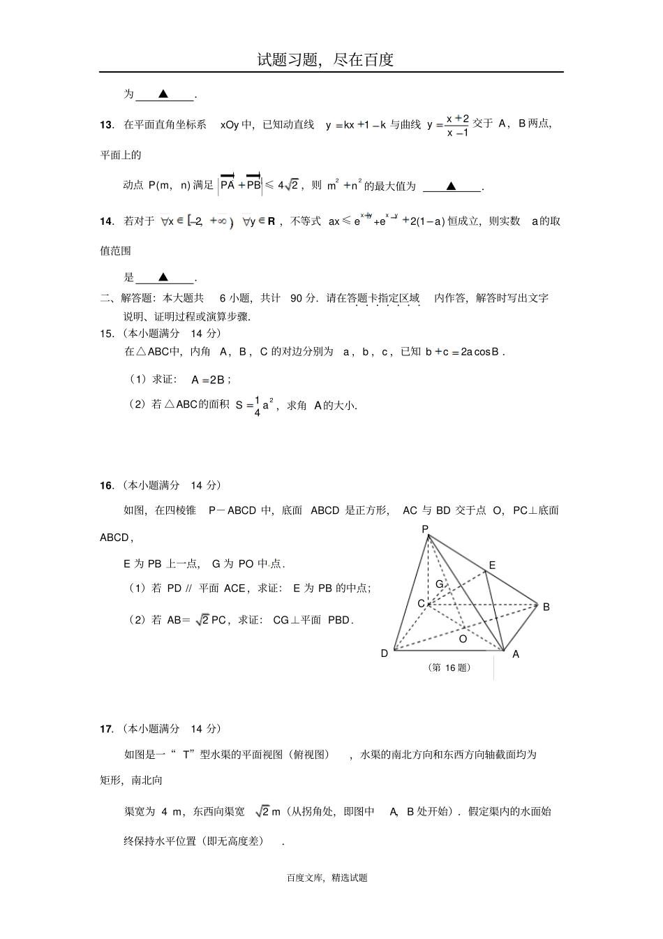 江苏南通数学学科基地命题2019年高考模拟试卷7含答案_第2页