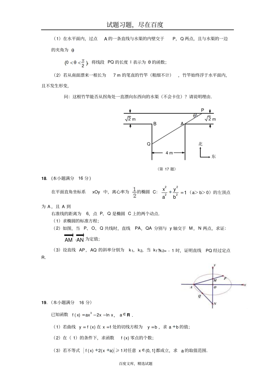 江苏南通数学学科基地命题2019年高考模拟试卷7含答案_第3页