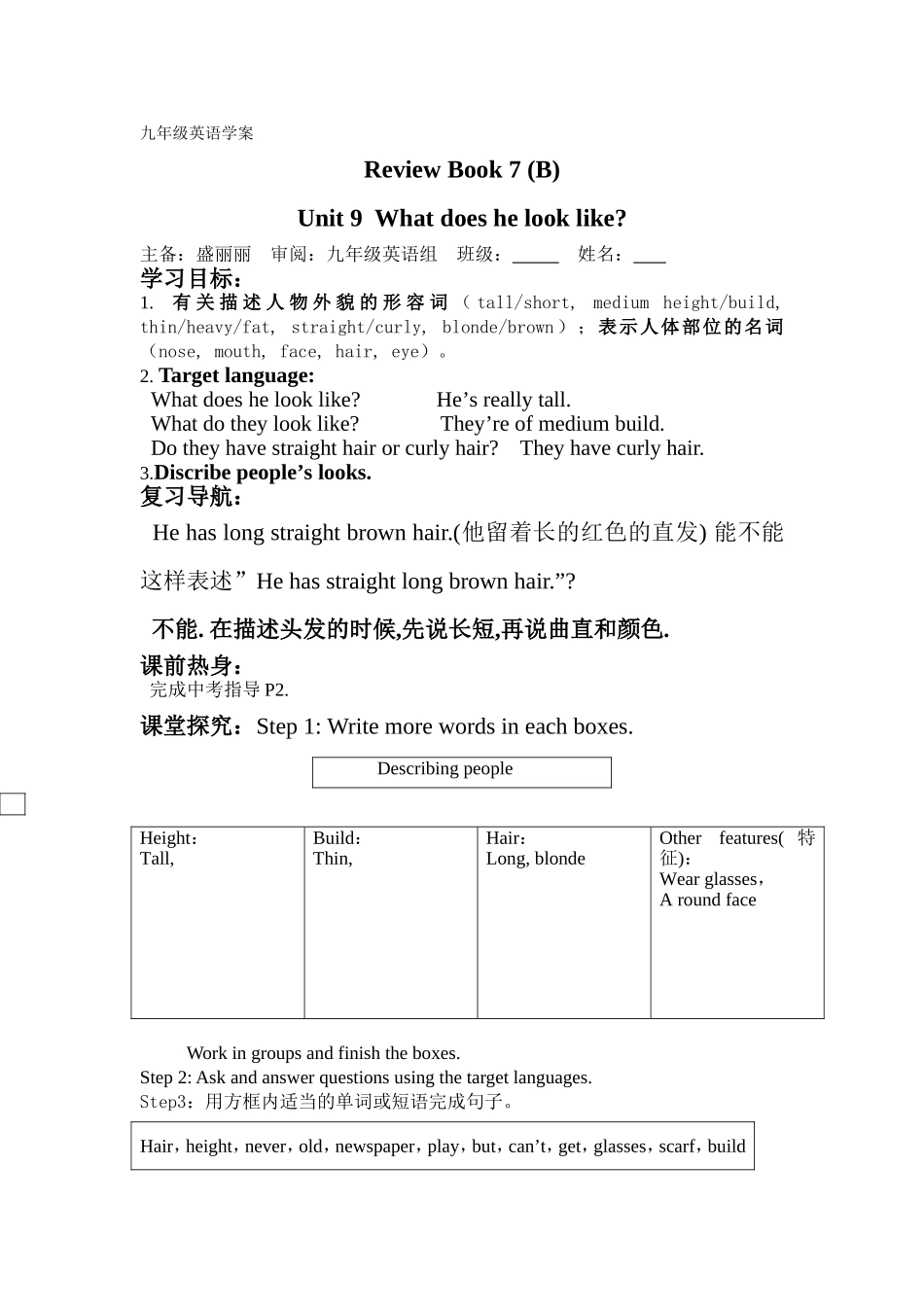 九年级英语学案七年级下UNIT9_第1页