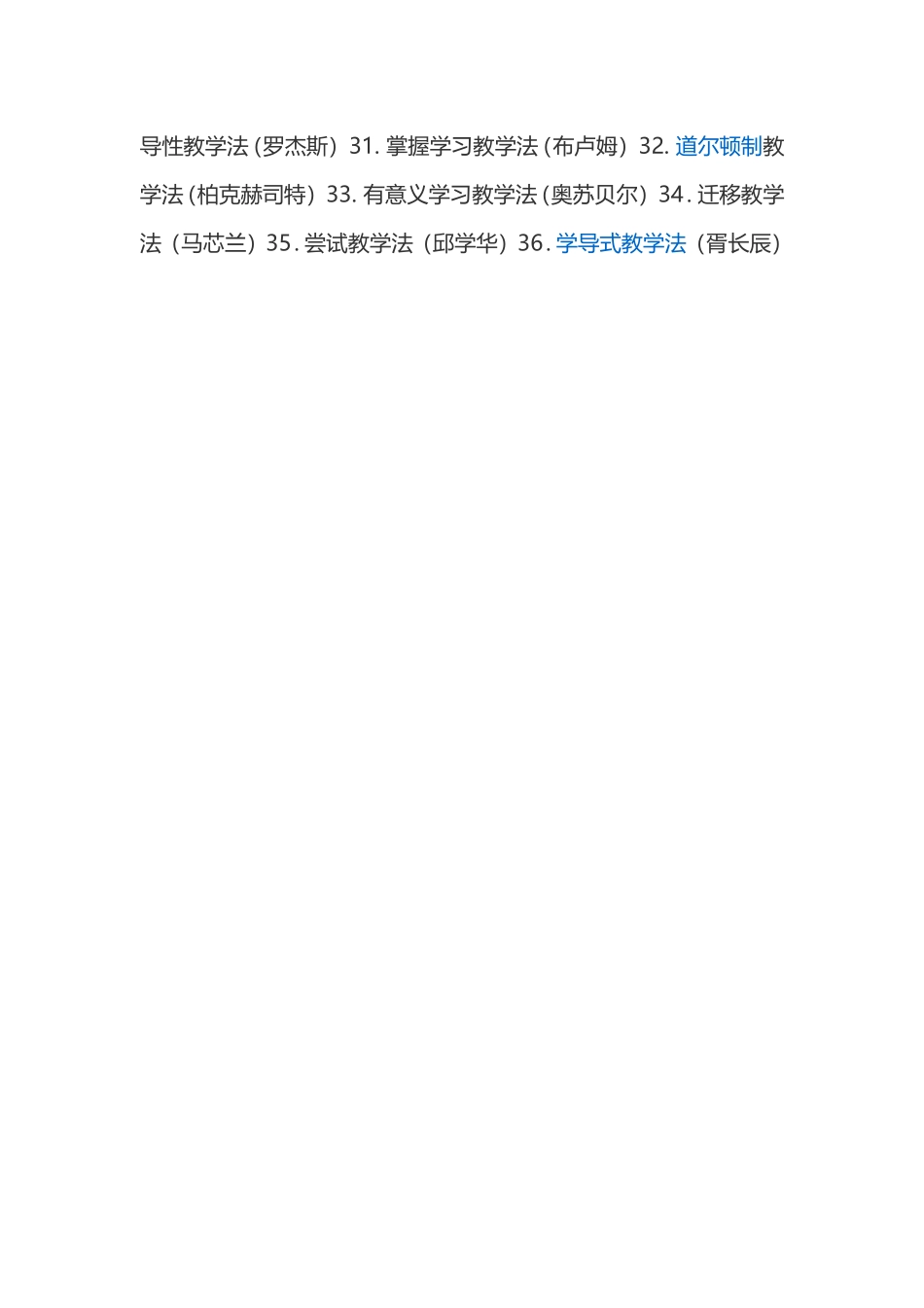 小学语文教学方法都有哪些_第2页