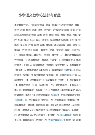 小学语文教学方法都有哪些