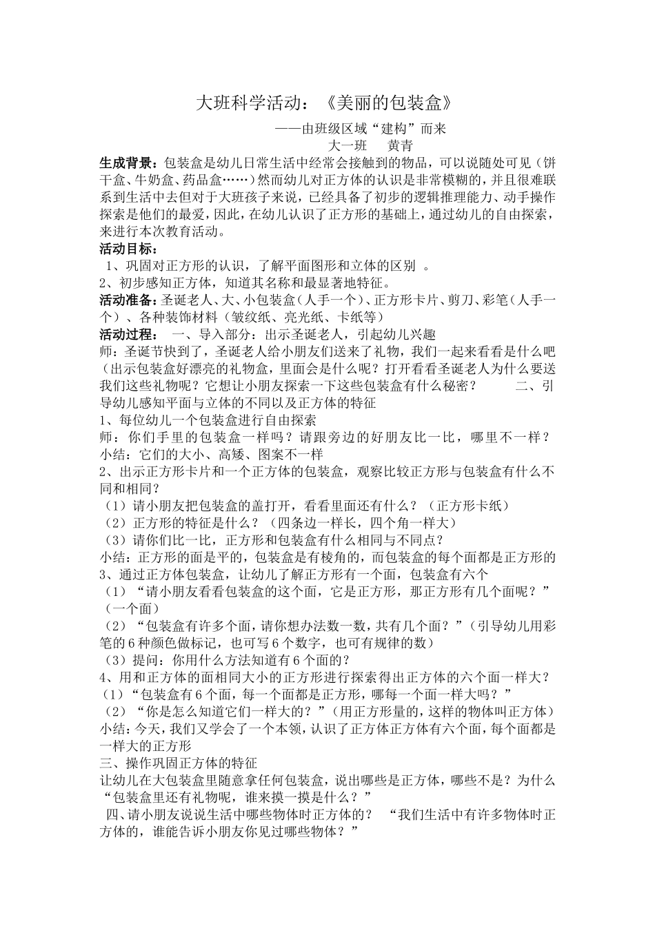 生成活动：大班社会_第1页