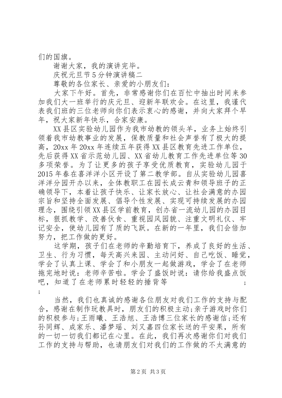 庆祝元旦节5分钟演讲_第2页
