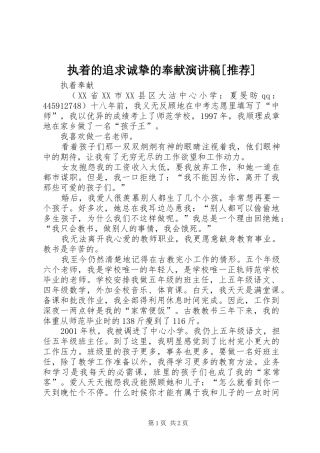 执着的追求诚挚的奉献演讲[推荐]
