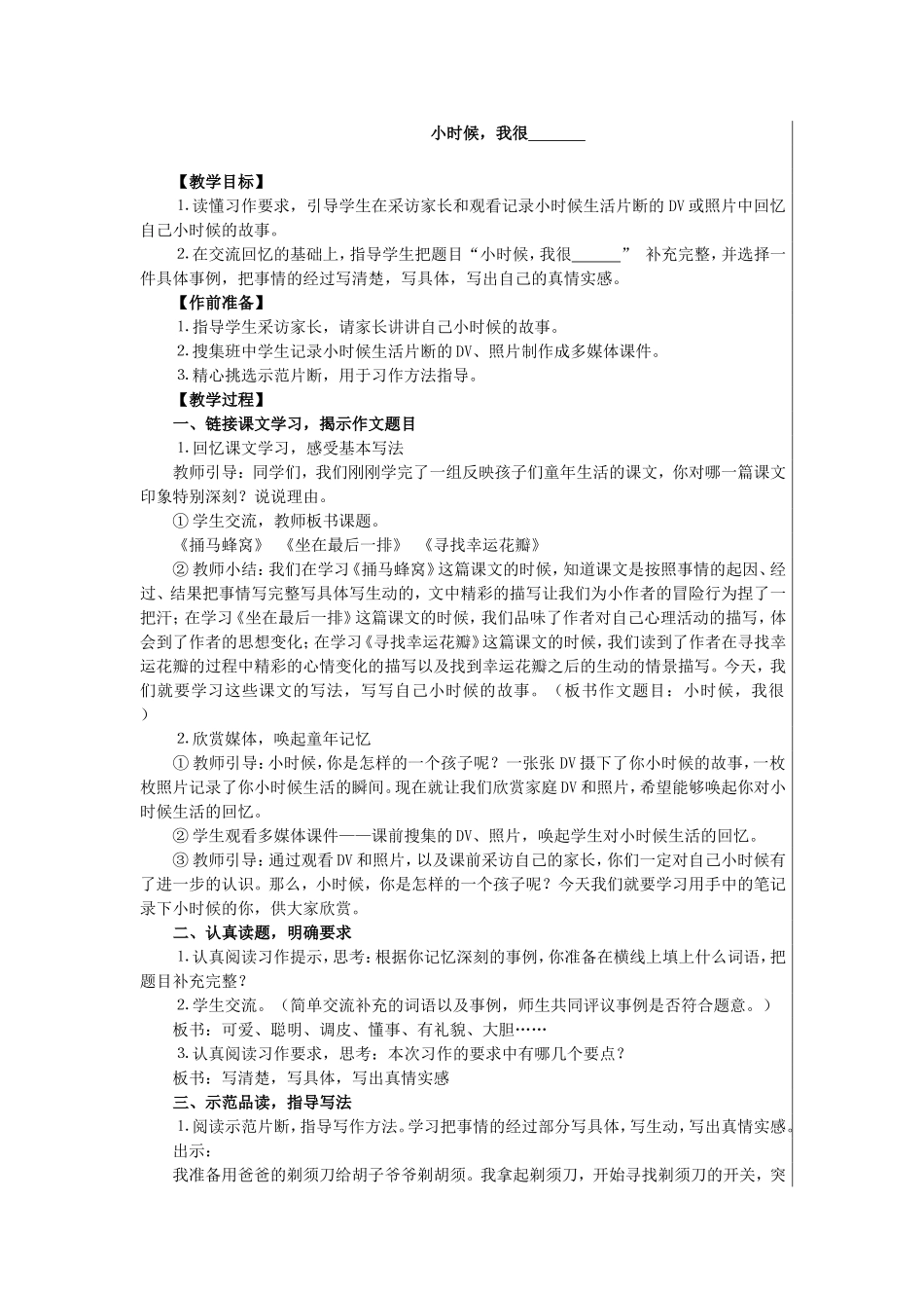 作文：写自己_第1页