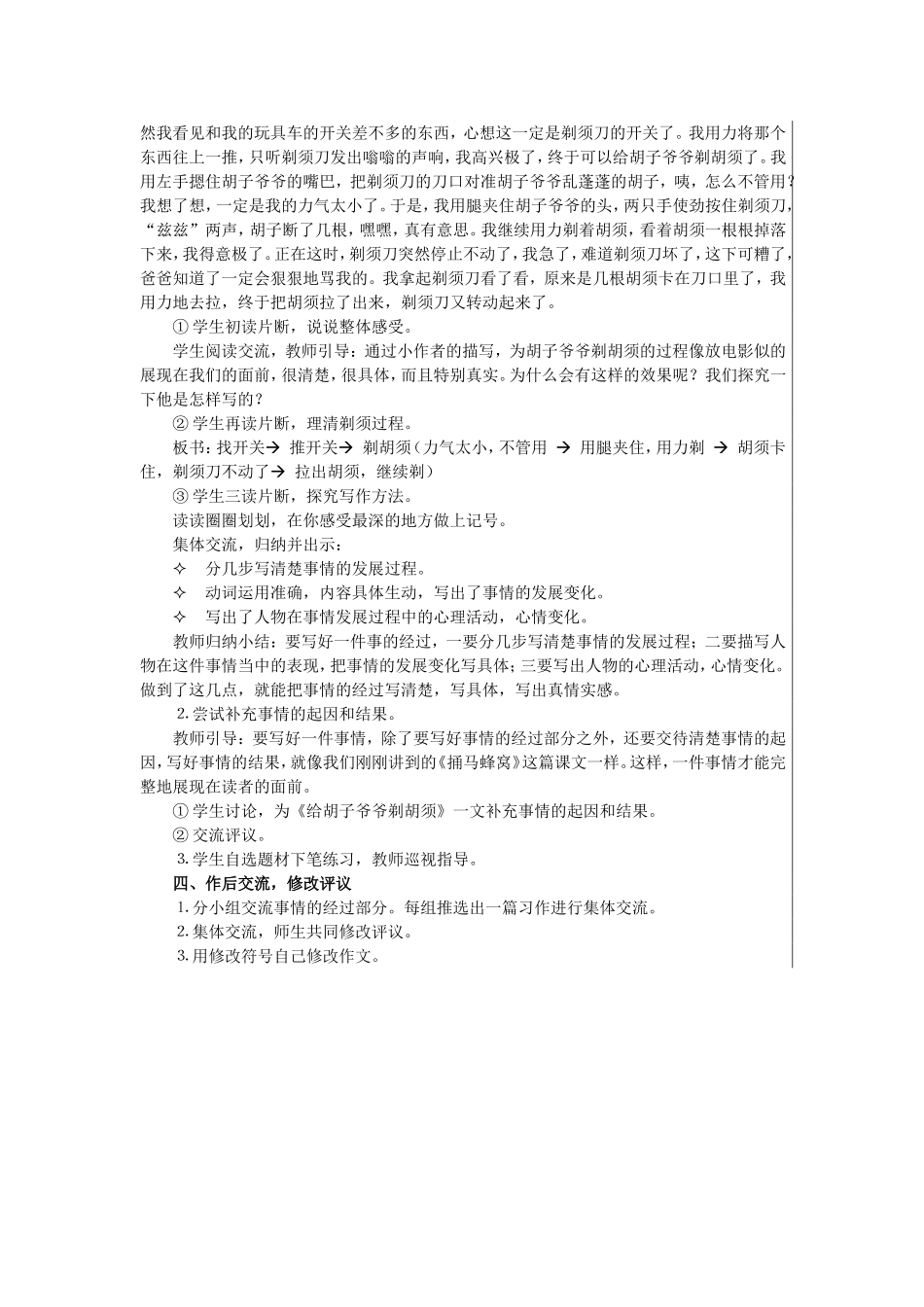 作文：写自己_第2页