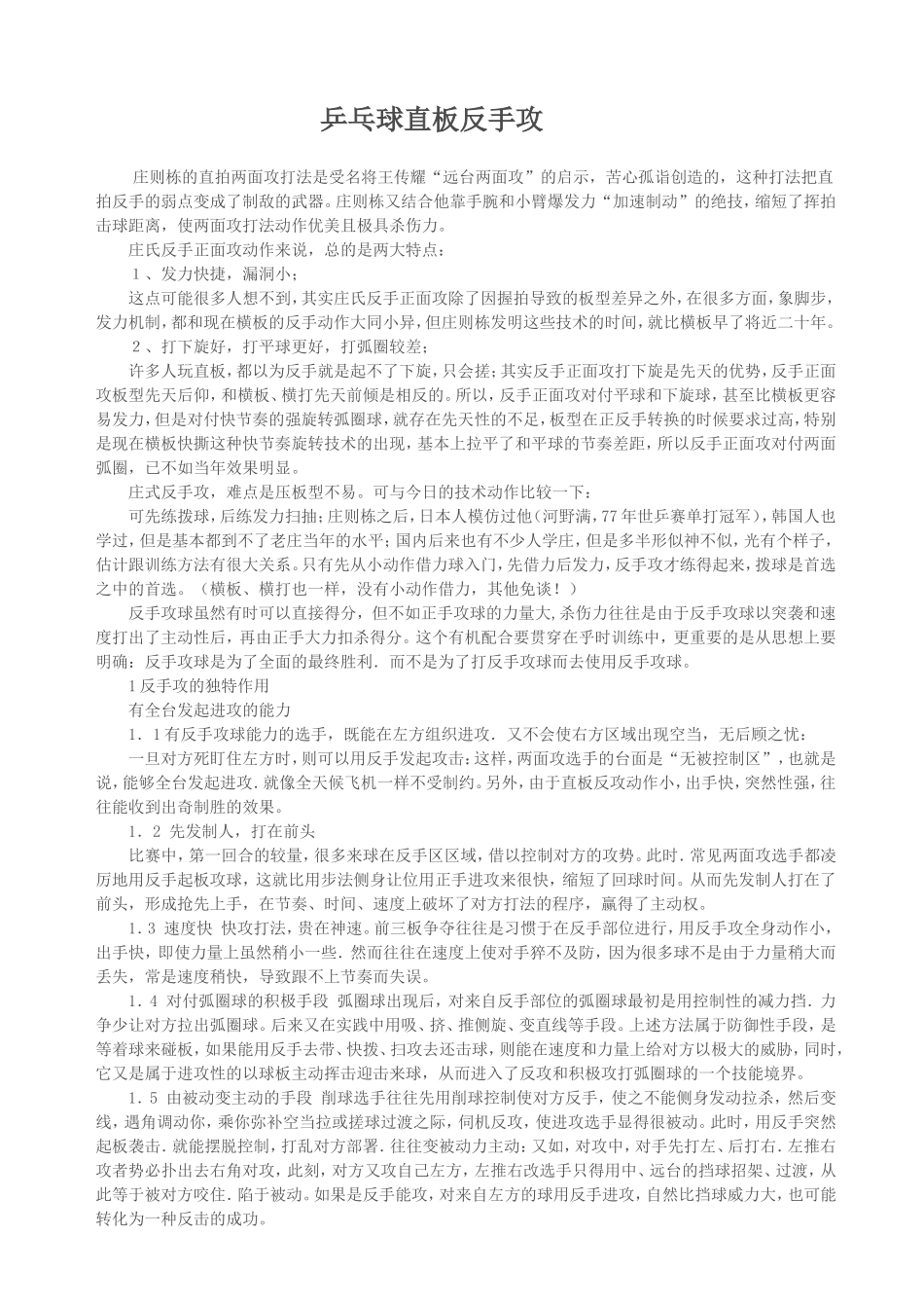 乒乓球）直板反手攻，一项不应该被忘记的技术_第1页