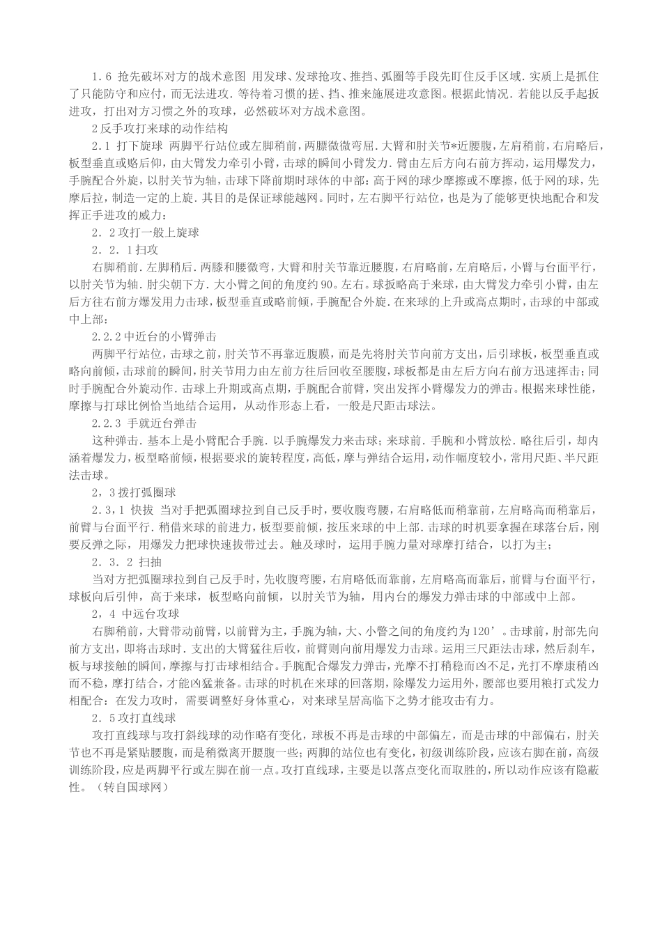 乒乓球）直板反手攻，一项不应该被忘记的技术_第2页