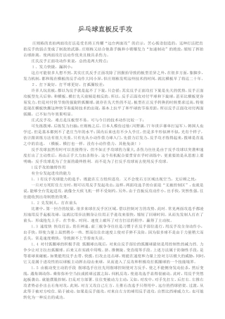乒乓球）直板反手攻，一项不应该被忘记的技术