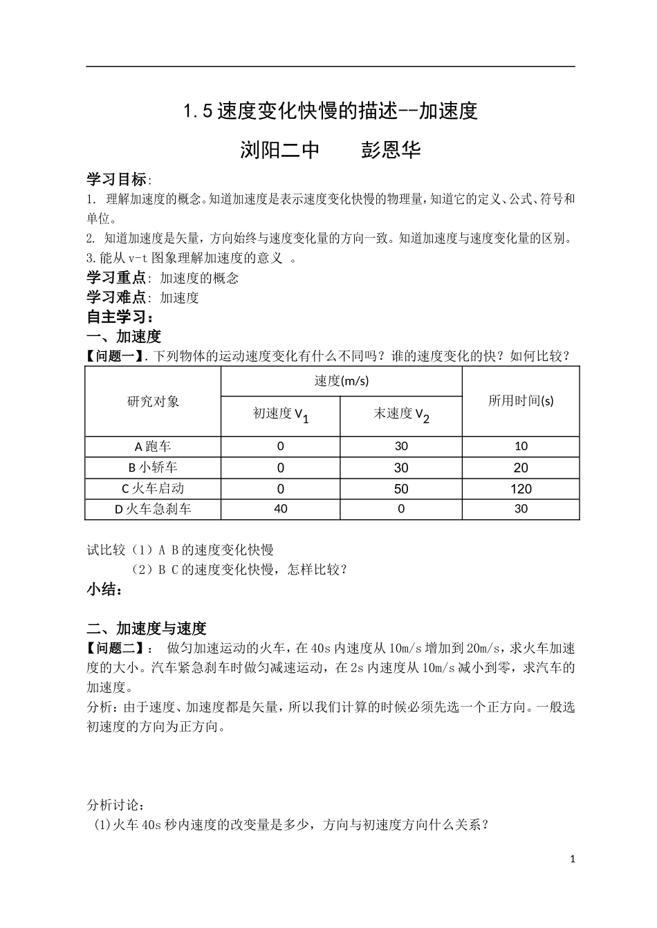 速度变化快慢的描述加速度学案_第1页