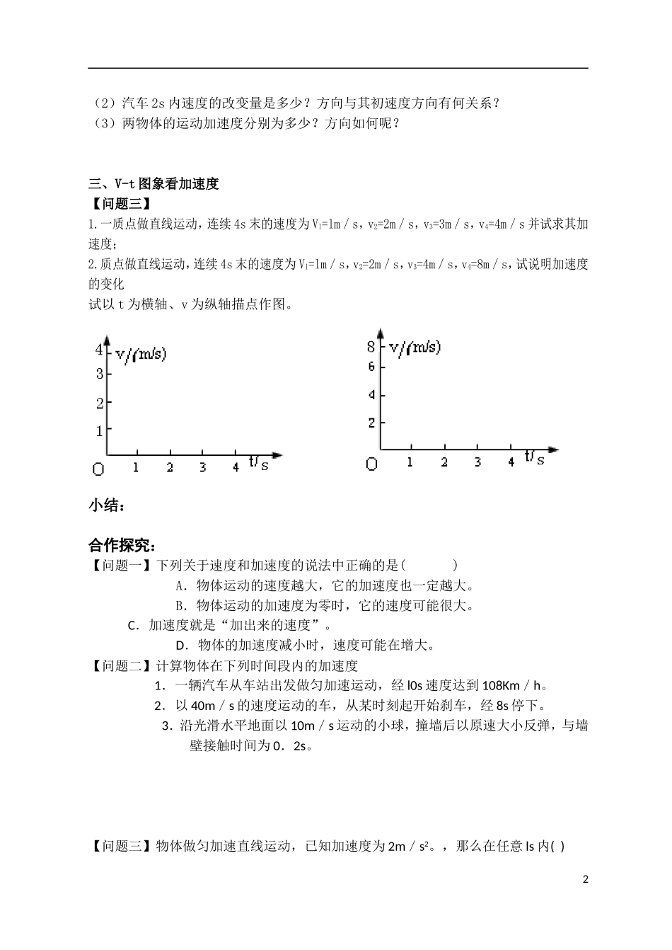 速度变化快慢的描述加速度学案_第2页