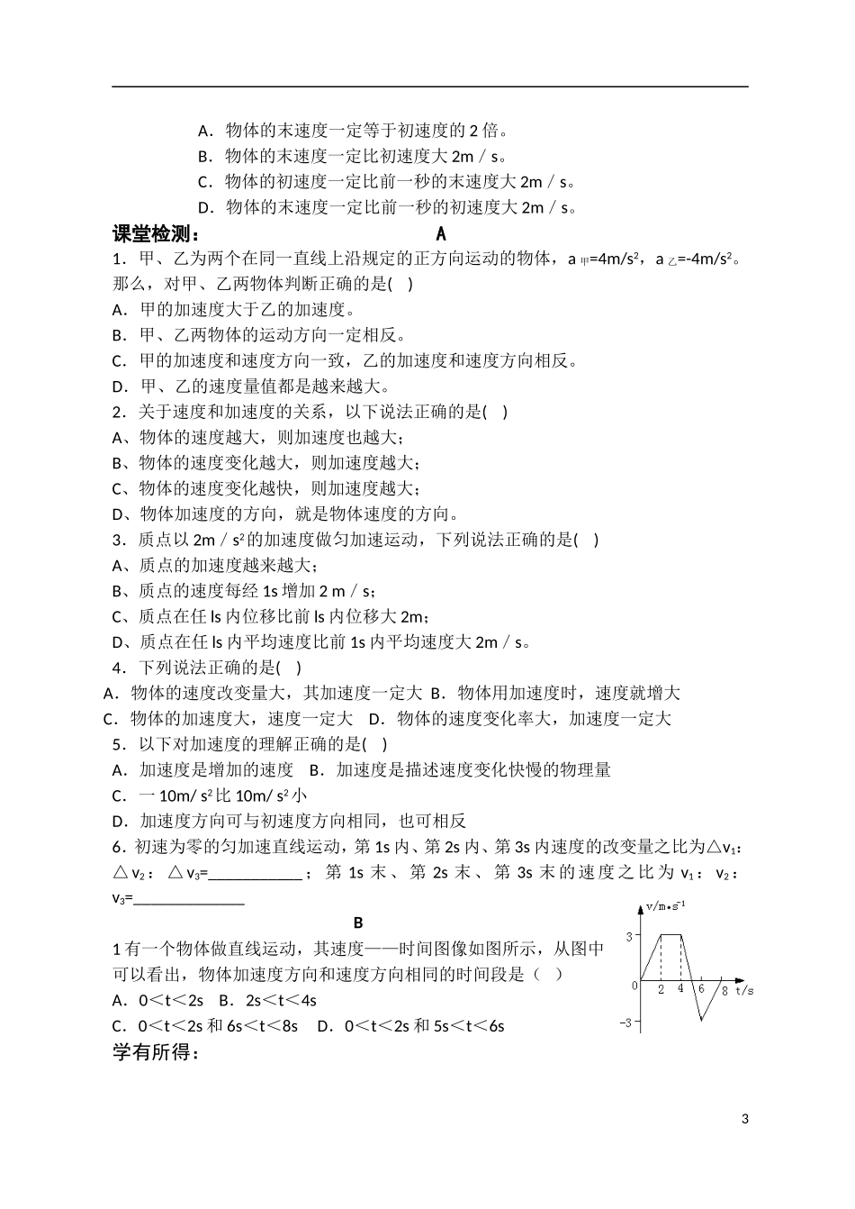 速度变化快慢的描述加速度学案_第3页