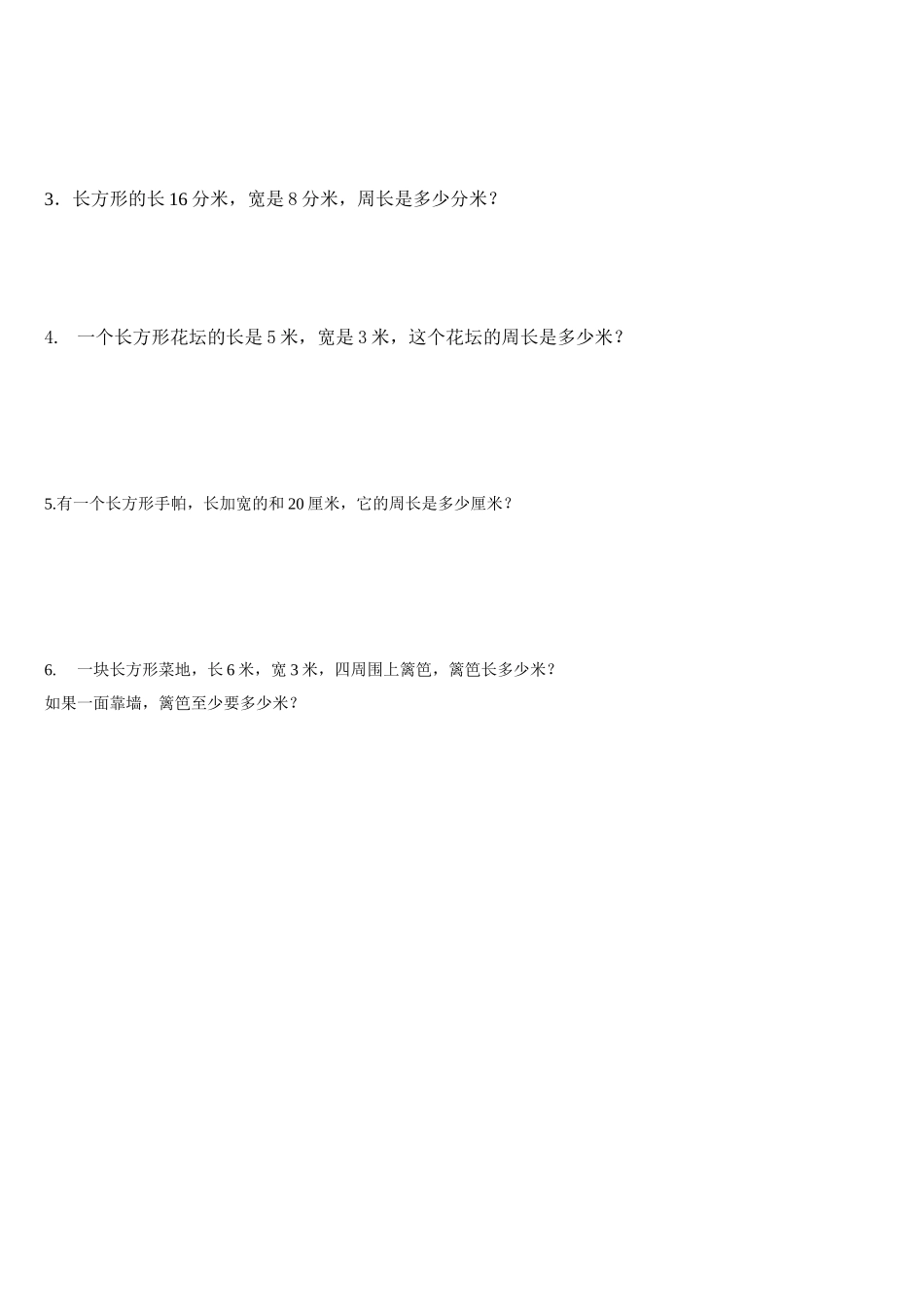 长方形和正方形的周长测试题(1)_第2页