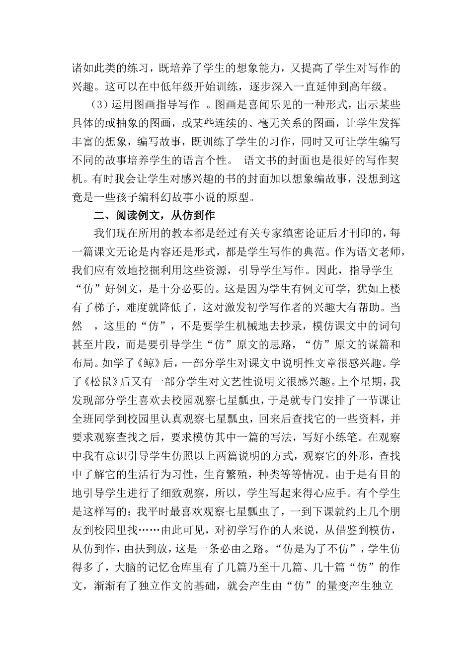 论文一激发学生写作兴趣的途径——小练笔_第2页