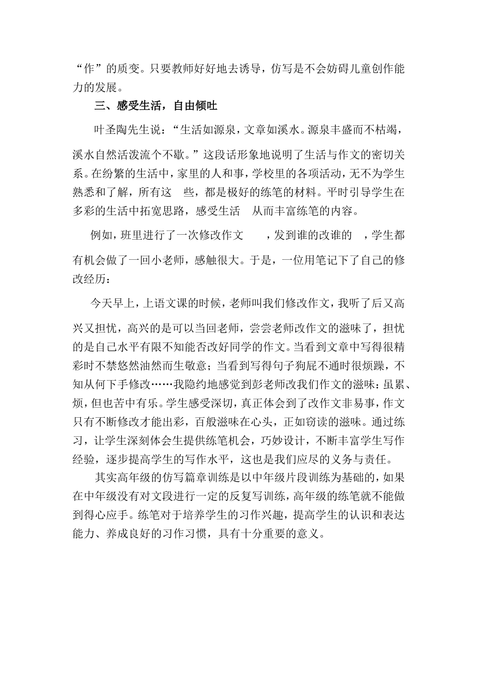 论文一激发学生写作兴趣的途径——小练笔_第3页