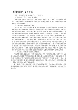《图形认识》课后反思