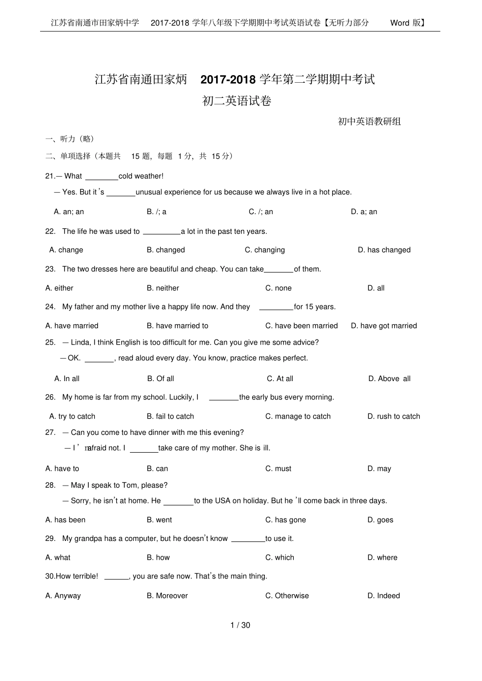 江苏南通田家炳中学2017-2018学年八年级下学期期中考试英语试卷【无听力部分版】_第1页