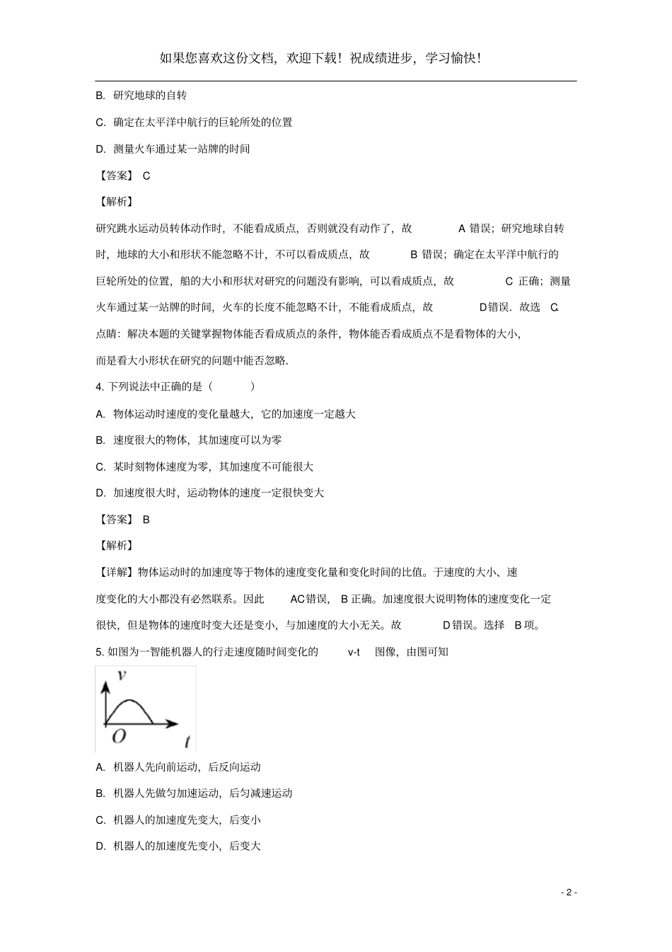 江苏南通第一中学2019_2020学年高一物理上学期期中试题含解析_第2页