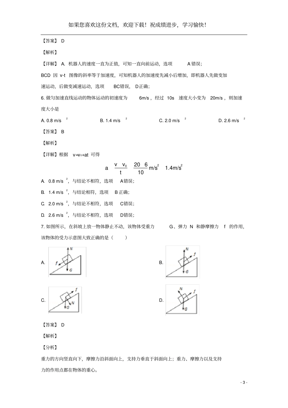 江苏南通第一中学2019_2020学年高一物理上学期期中试题含解析_第3页