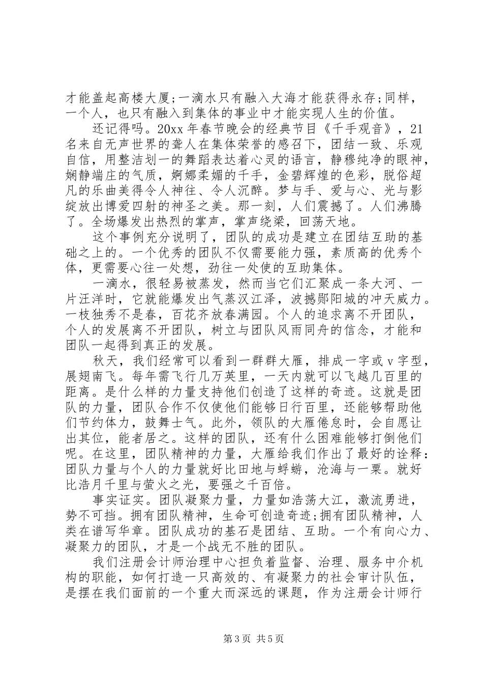 团结凝聚战斗力演讲稿范文_第3页