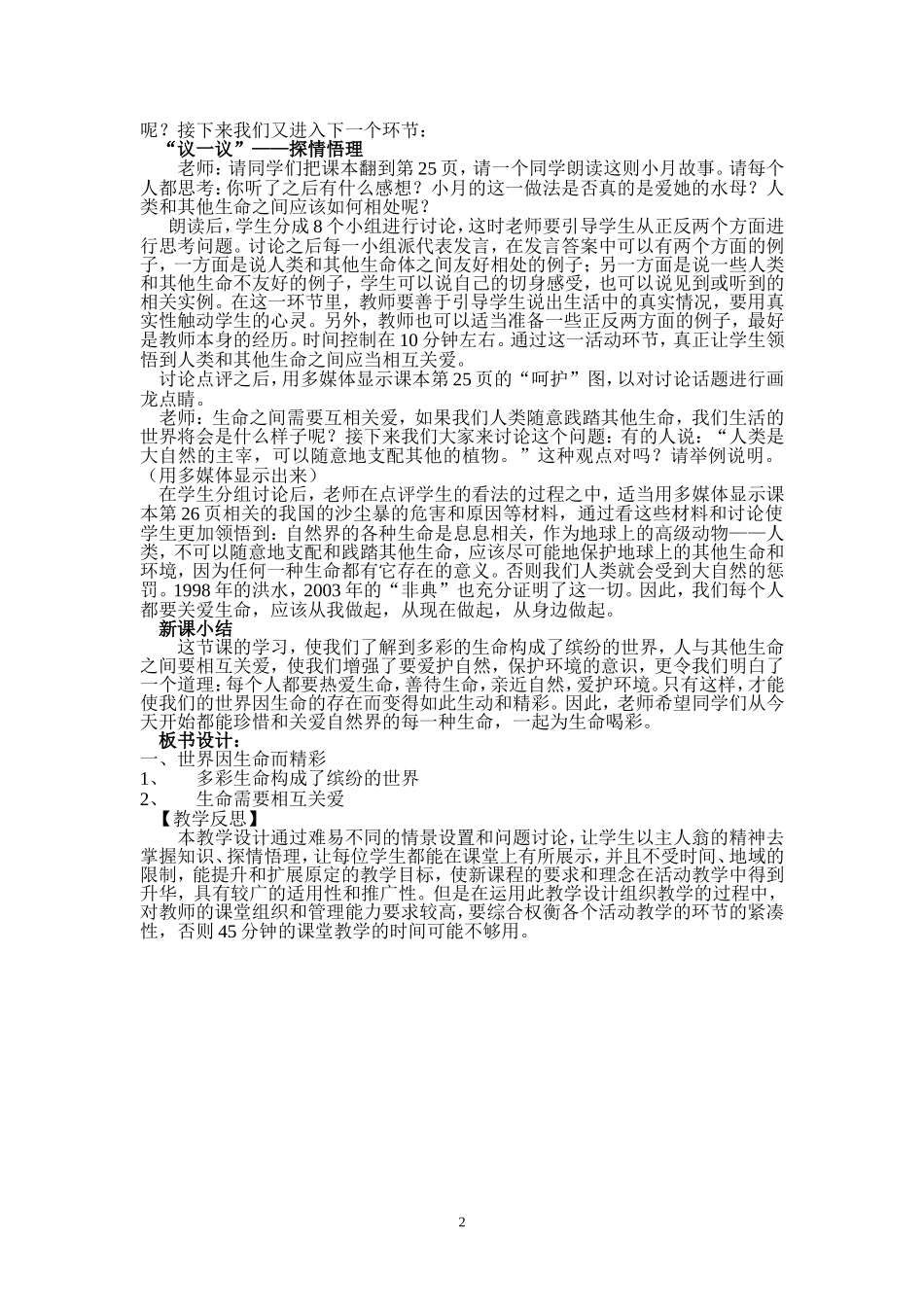 《世界因生命而精彩》教学设计_第2页