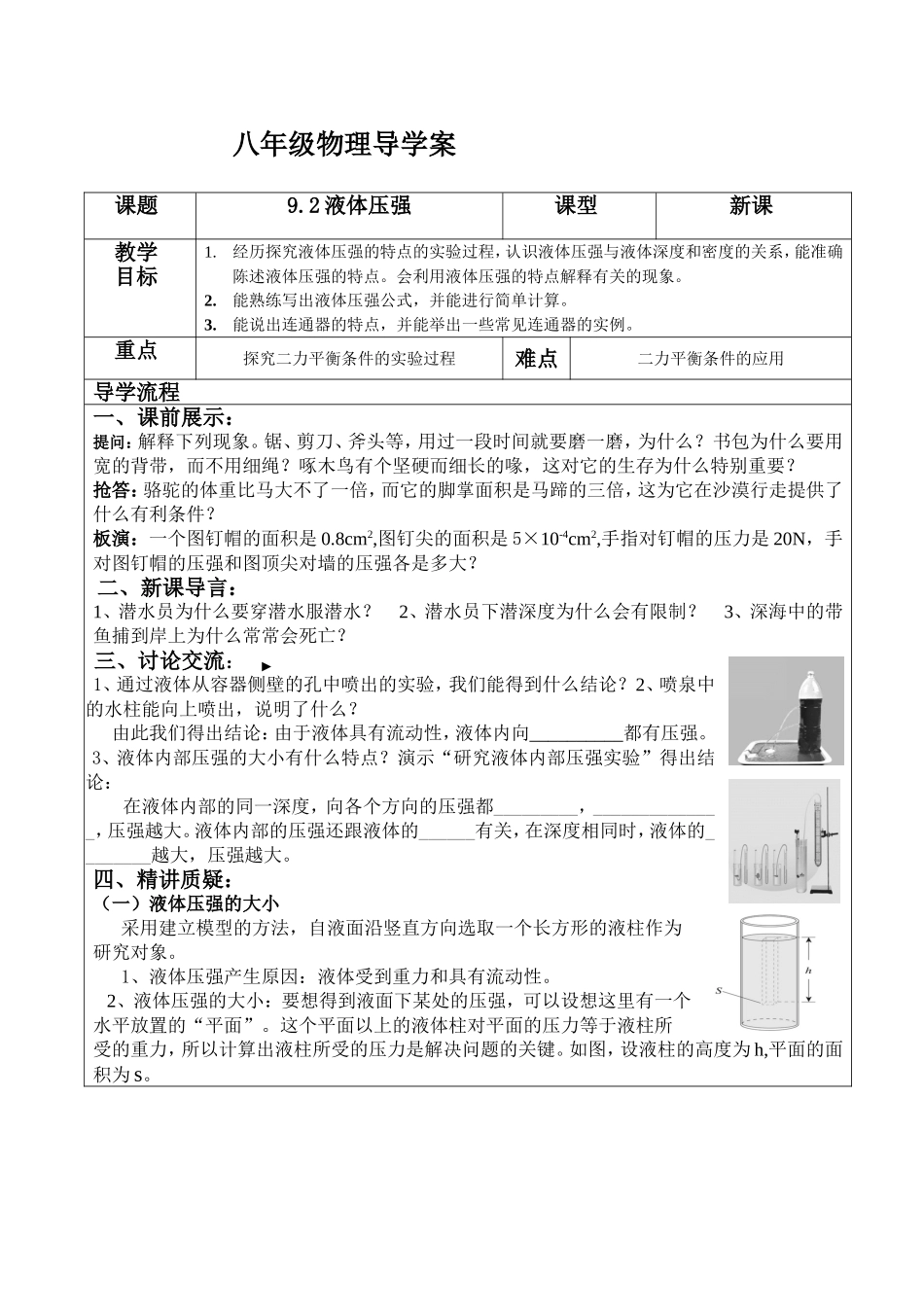 液体的压强导学案_第1页
