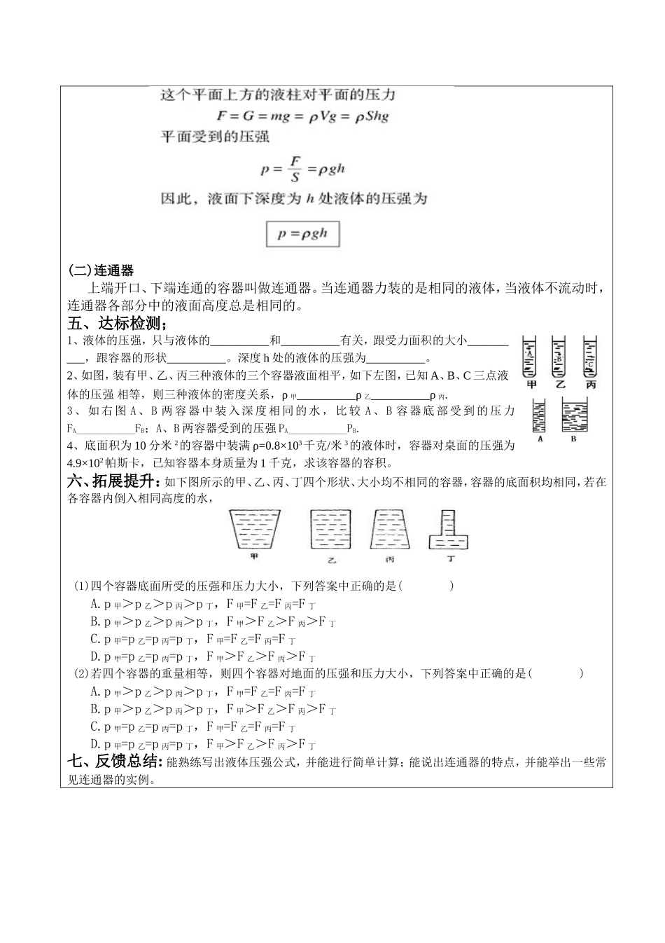 液体的压强导学案_第2页