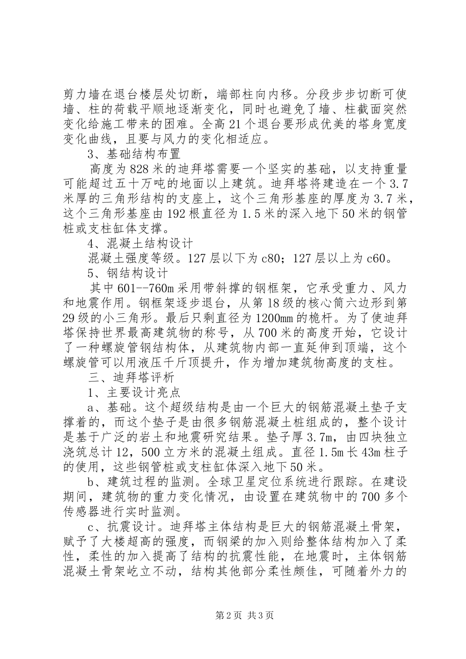 演讲稿范文迪拜塔讲解类目_第2页