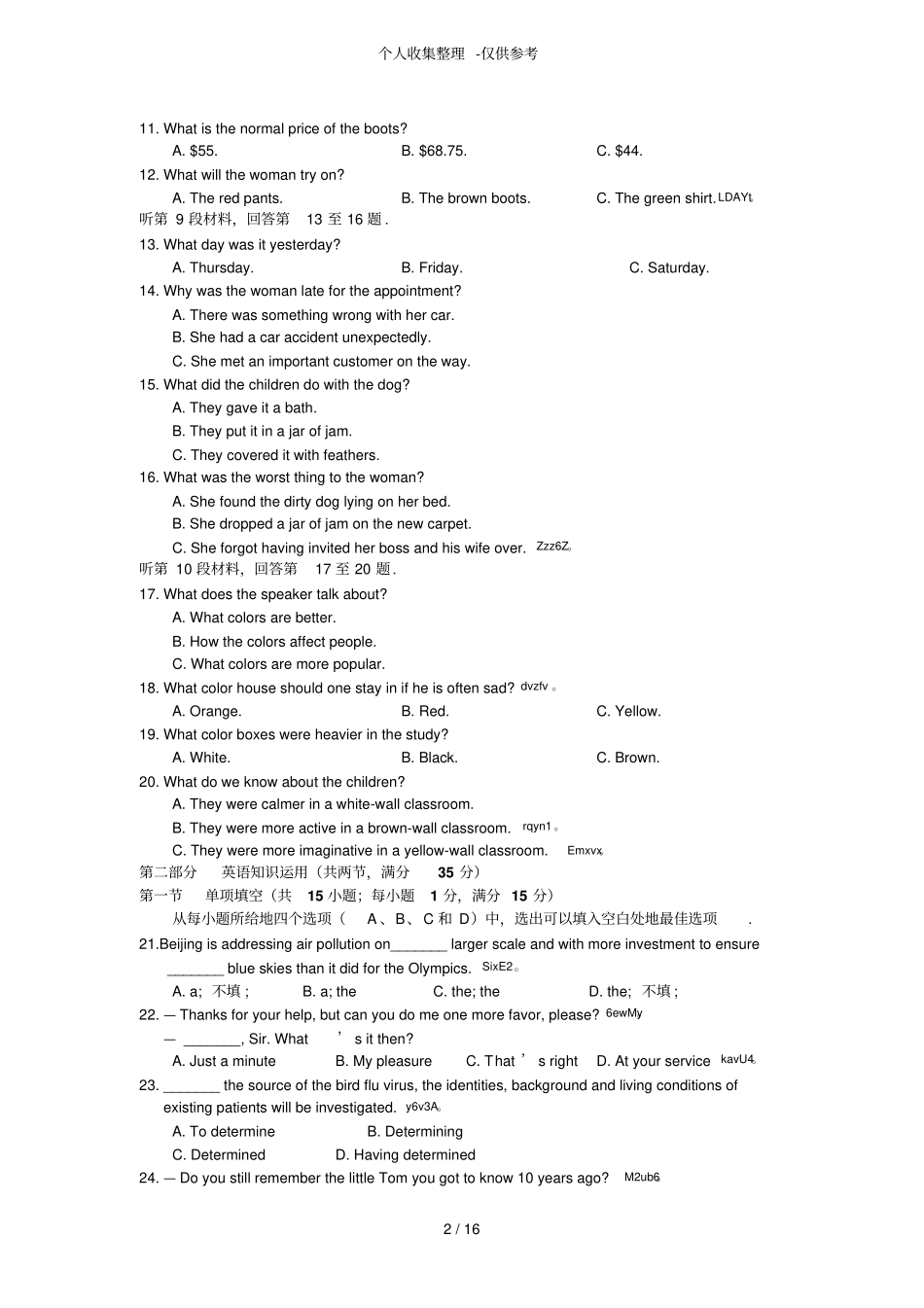 江苏南通通州区年高三查漏补缺专项检测英语试题含答案_第2页