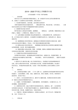 江苏南通第一中学高一上册数学备课组教学计划