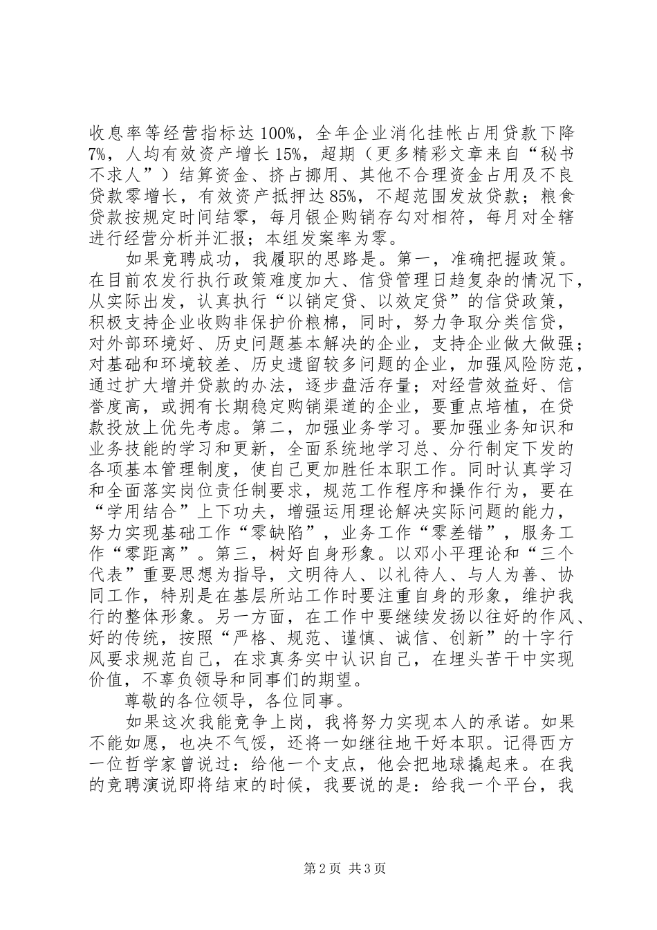 银行人员竞聘讲演范文_第2页