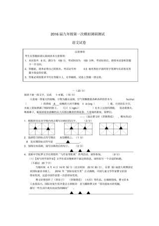 江苏南通通州区2016届九学年级语文第一次模拟调研试题分析