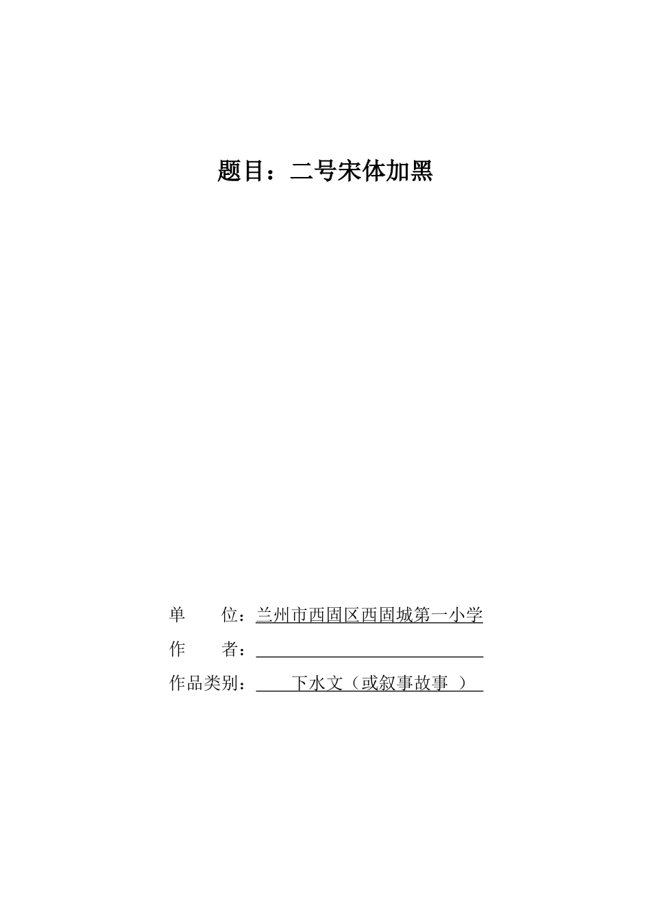 下水文、叙事故事封面模板_第1页