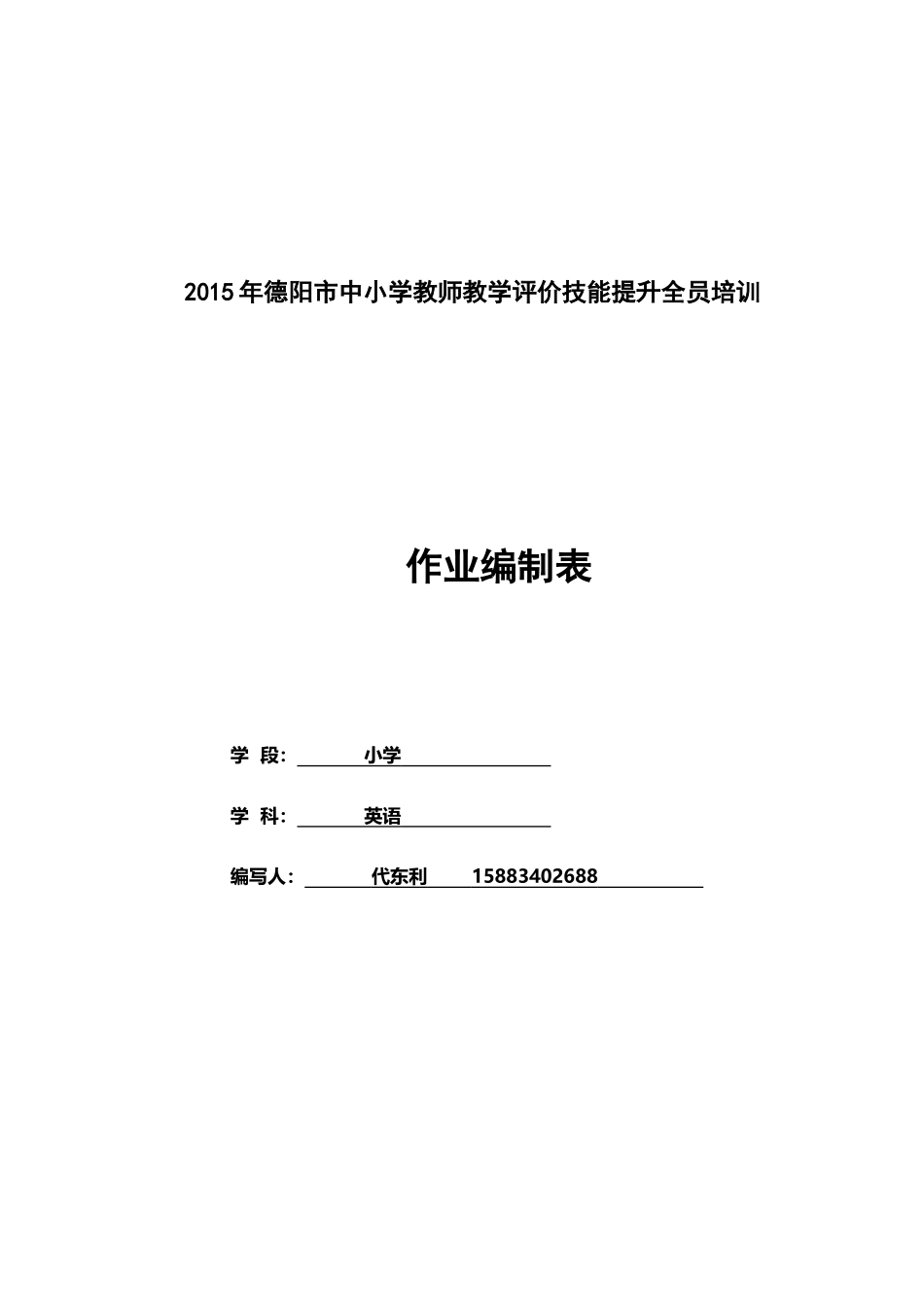 什邡小英代东利15883402688_第1页