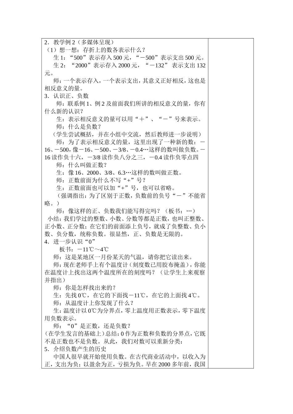 六下一单元1课时认识负数_第2页