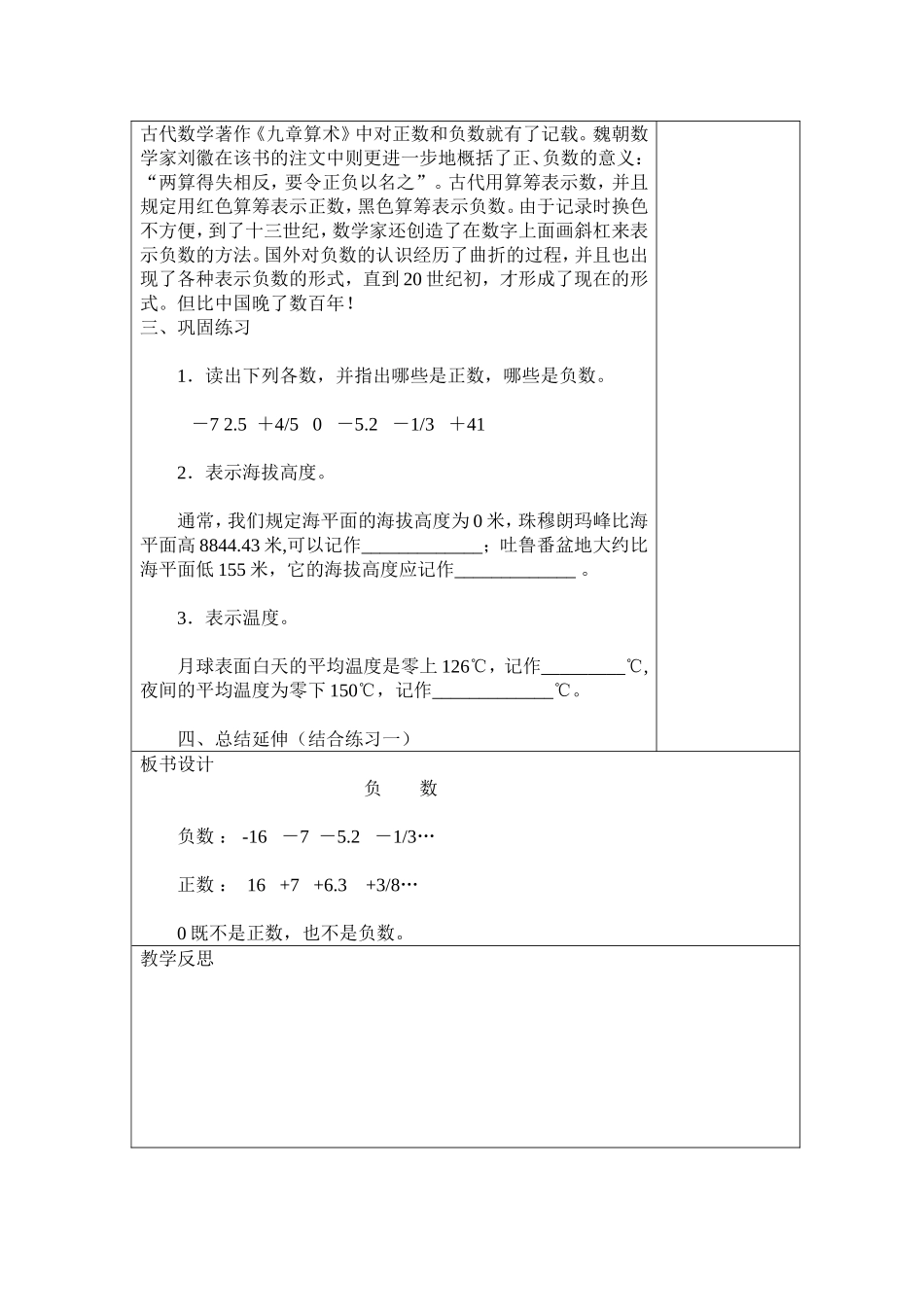 六下一单元1课时认识负数_第3页