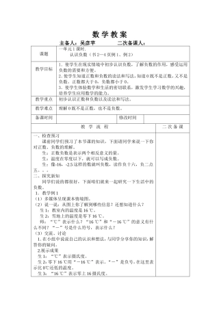 六下一单元1课时认识负数
