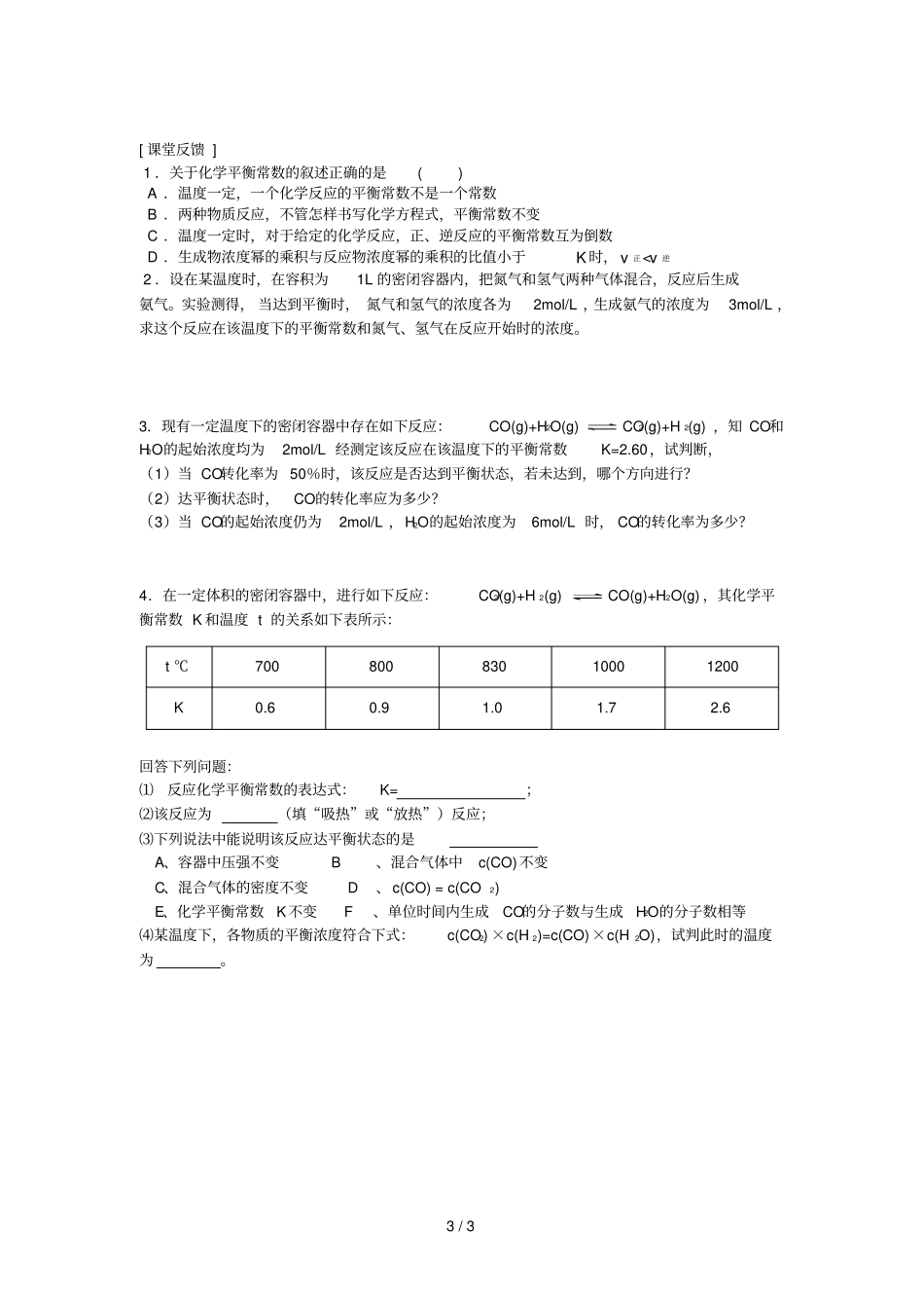 江苏南通高中化学化学反应速率和化学平衡3化学平衡3平衡常数导学案无答案新人教版选修4_第3页
